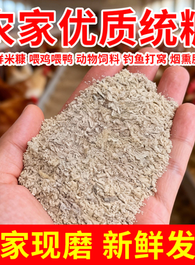 农家统糠米糠喂鸡谷糠砻糠稻糠粉稻谷壳鸡鸭鹅猪鸡吃米糠稻壳饲料