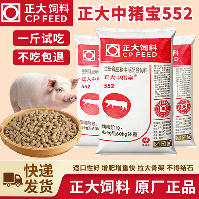 正大552中猪饲料80斤生长育肥猪催肥中大猪养殖专用喂狗正宗正品