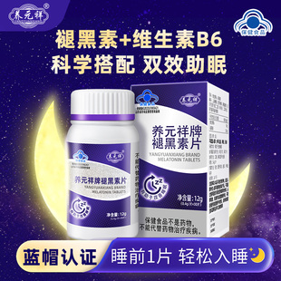 褪黑素安瓶助眠b6褪黑素改善睡眠片快速安眠非软糖官方正品