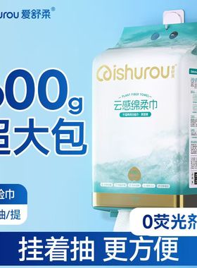 爱舒柔洗脸巾棉柔洗面巾厚大悬挂抽取式家庭美容院擦脸巾