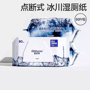 爱舒柔纯水湿厕纸天丝湿厕纸私处擦屁股如厕湿巾女性80抽湿厕巾