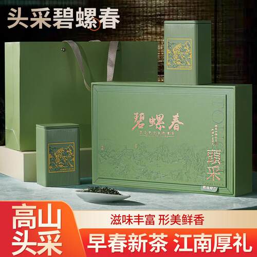 新疆包邮新茶明前碧螺春茶叶礼盒装高档绿茶头采浓香型年货送礼长