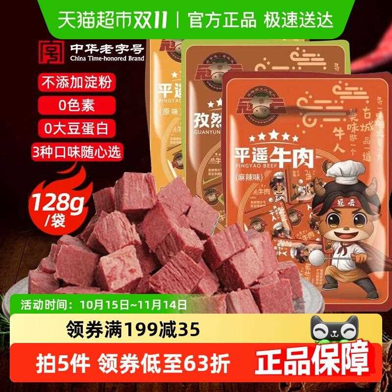 新疆包邮顺丰包邮平遥牛肉山西特产原味孜然麻辣一品香健身零食熟