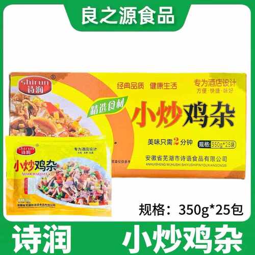 小炒鸡杂整箱350g*25包 鸡胗鸡肠鸡心混搭免切洗酒店餐饮湘菜食材