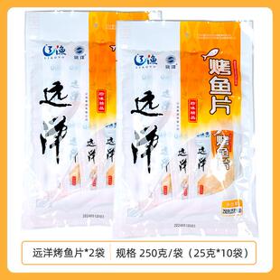 大连特产辽渔远洋烤鱼片碎块 散装鱼片干 鱼干片即食海鲜零食鱼肉