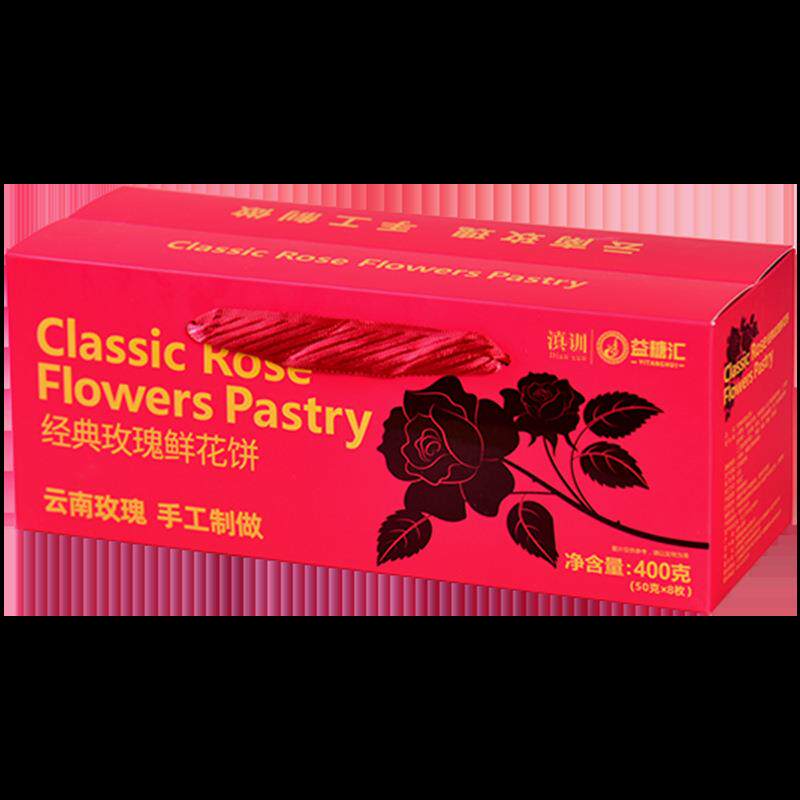 伴手礼盒云南特产现烤玫瑰鲜花饼传统老式糕点心休闲零食工厂