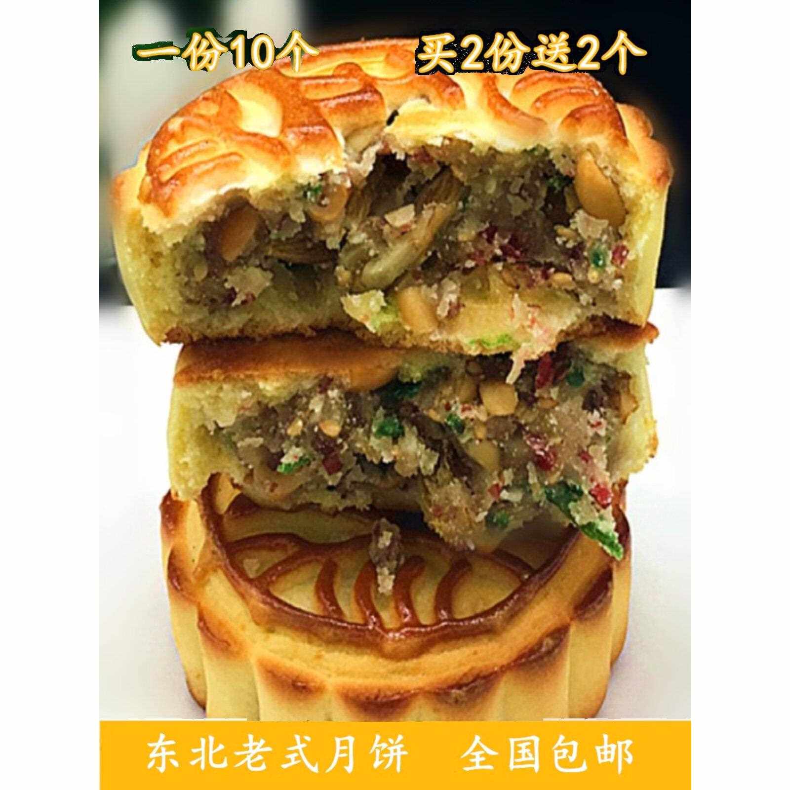 东北老式五仁月饼青红丝豆沙黑芝麻木糖醇中秋月饼一份10个包邮
