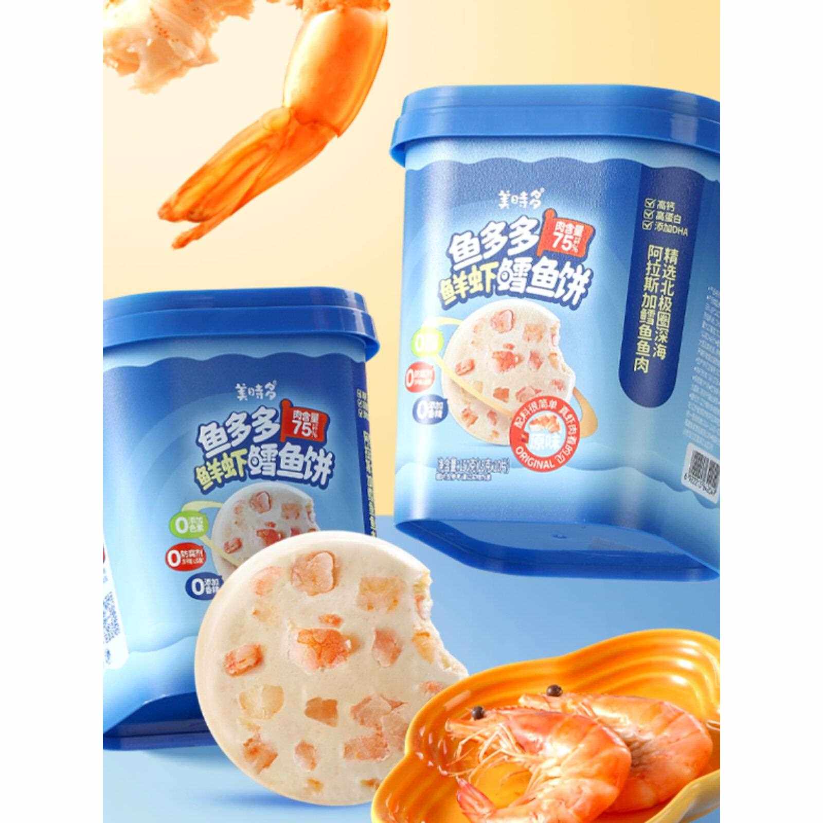 高钙高蛋白美士多鲜虾、鳕鱼煎饼/肉煎饼不含防腐剂健康小吃虾肉