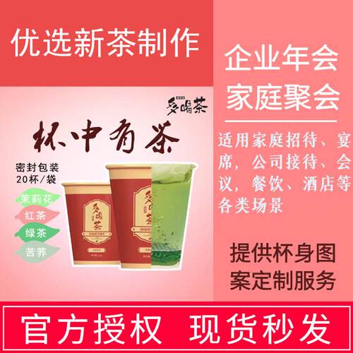 新疆包邮多喝茶楚茶杯泡茶隐茶杯多喝茶茉莉花红绿茶苦荞麦可定制