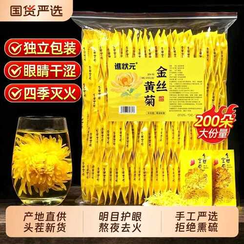 新疆包邮菊花金丝皇菊大菊花黄菊胎贡菊花茶一朵一杯金银花枸杞去