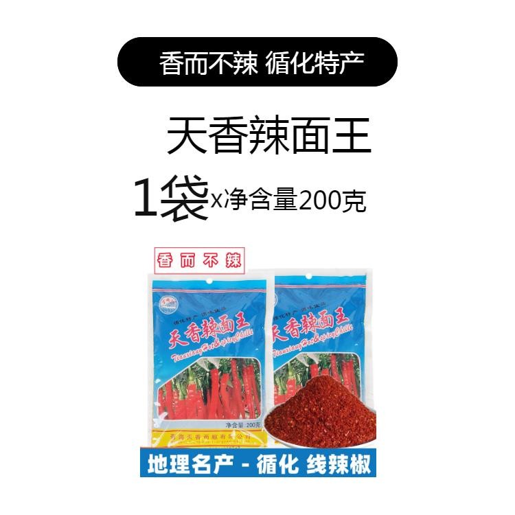 香不辣 循化县香线辣椒面地理名产2而00*袋 雪天克域红辣面王