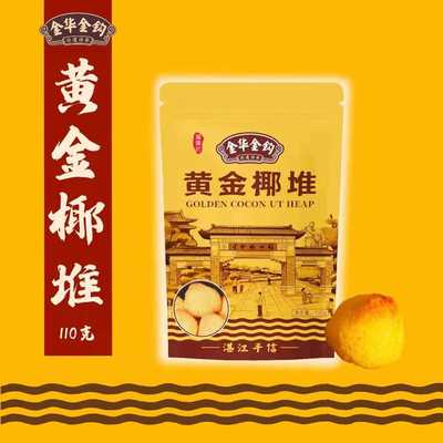 §雪花椰沙椰堆湛江特产广东小吃零食椰子蓉点心海味鸡仔