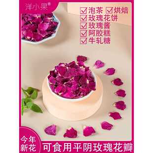 平阴可食用重瓣红玫瑰花干花茶玫瑰醋牛轧糖做阿胶糕点心烘焙袋装