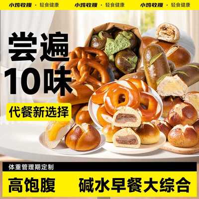 新疆包邮贝果欧包碱水球结法棍咸味面包低0无糖精脂卡饱腹代餐抗