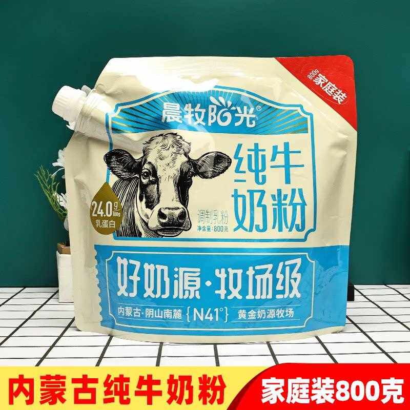 内蒙晨牧阳光纯牛奶粉袋装熬奶茶乳粉调制特产好喝厚乳家庭装800g
