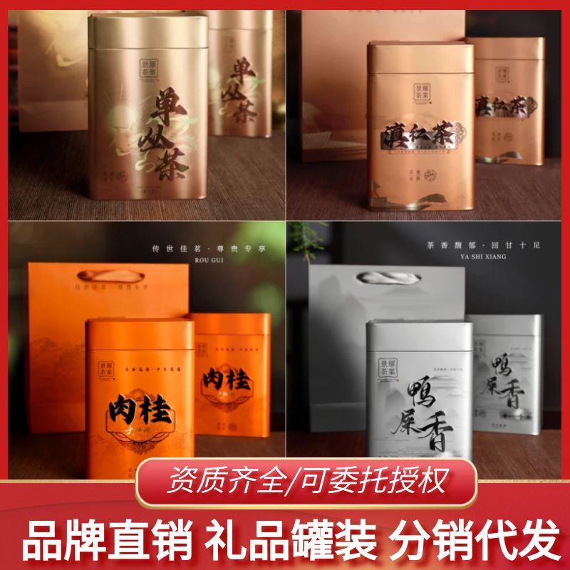 单枞茶鸭屎香罐装厂家直销电商供货乌龙茶肉桂岩茶礼盒装滇红