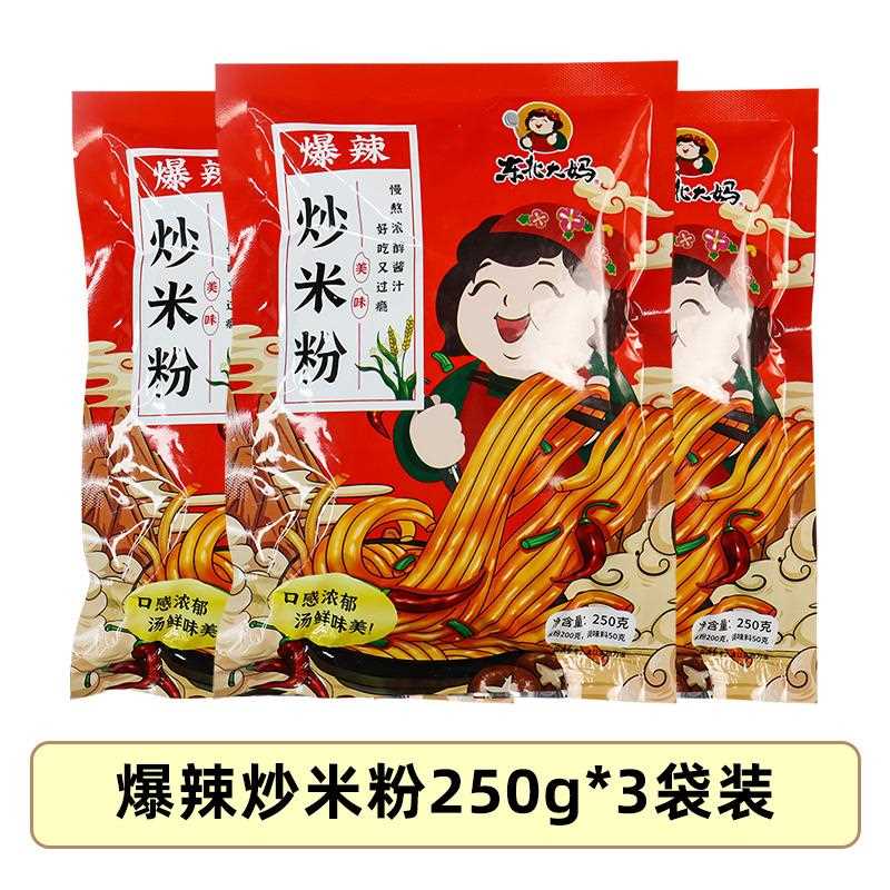 爆辣炒米粉新疆风味拌米粉东北大妈辣炒粗湿米粉米线懒人宵夜