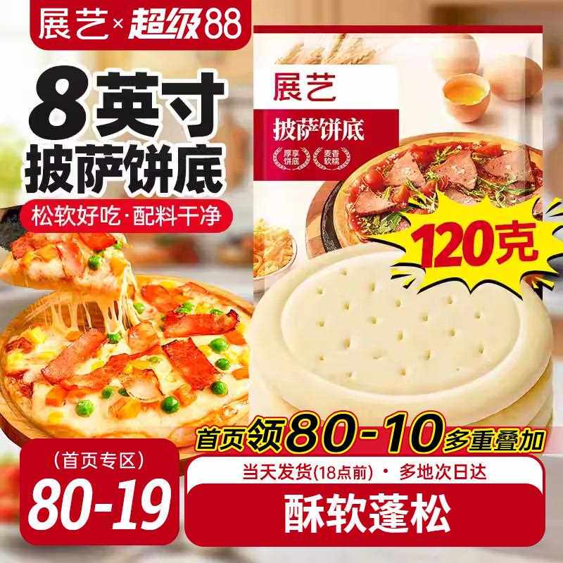 披萨饼底胚面饼皮半成品加热即食套餐家用芝士碎拉丝烘培材料