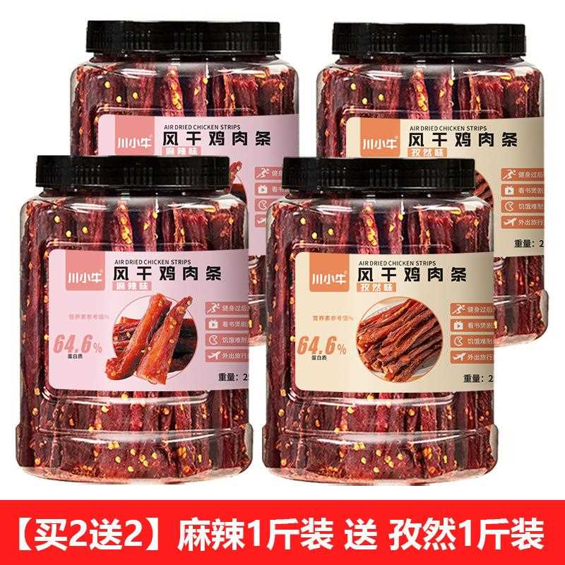 风干鸡肉干麻辣鸡胸肉干减低耐嚼卡脂肥抗饿鸡肉条零食