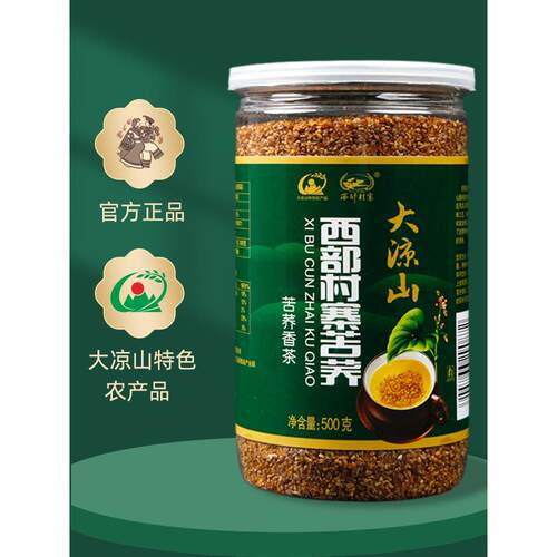新疆包邮正中大凉山苦荞香茶荞麦茶黄苦荞麦茶麦香型饭店专用罐装