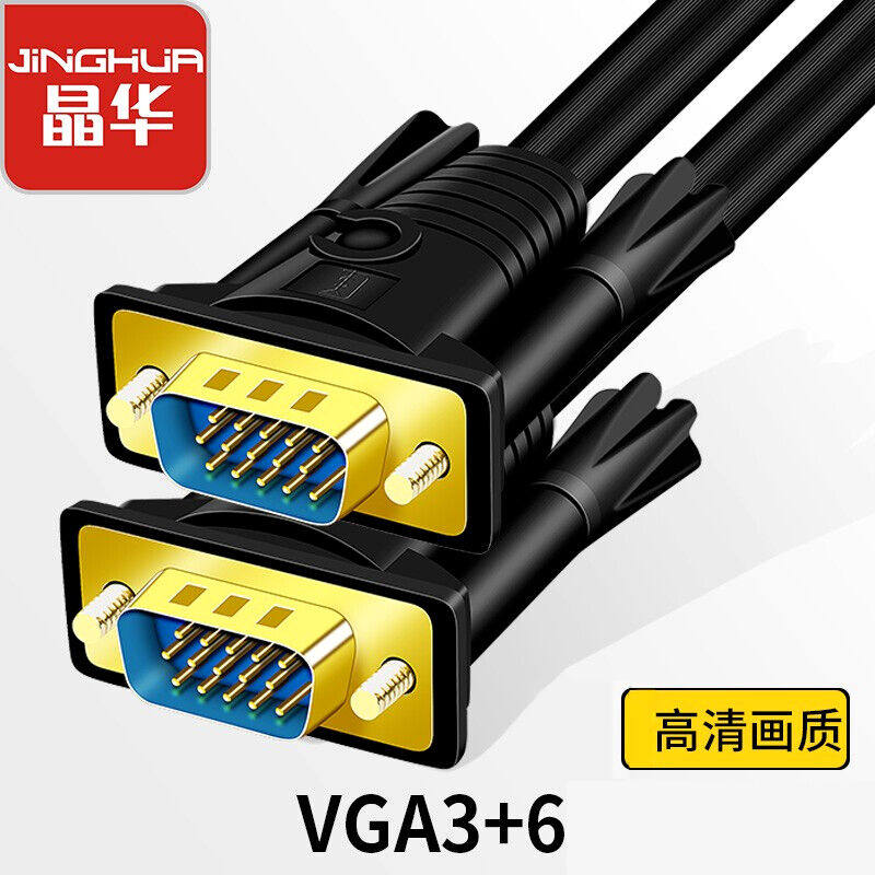 晶华（JH）VGA高清线公对公3+6视频线笔记本连接显示器高清视频转