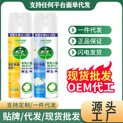 长效除菌除臭喷雾剂家用鞋柜衣柜防异味空气清新剂去味喷雾喷雾剂