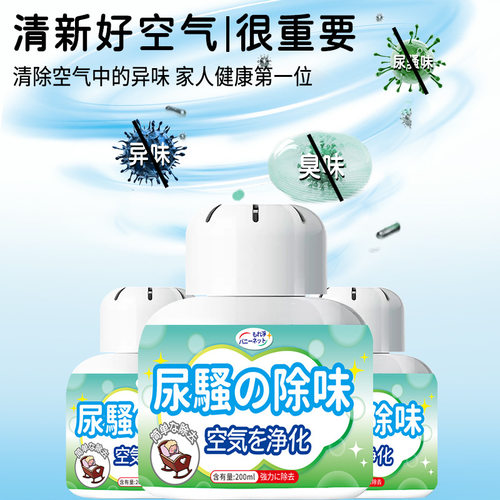 老人房去尿味除味剂卧室厕所去异味消臭除臭味净化空气清新剂