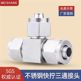 304不锈钢快拧三通气动T型中间气管快速锁母式接头PU尼龙塑料软管