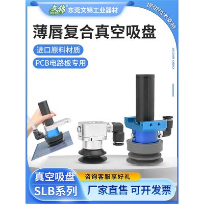 工业SLB50覆合式无痕真空吸盘大吸力机械手吸盘PCB多孔异型工件