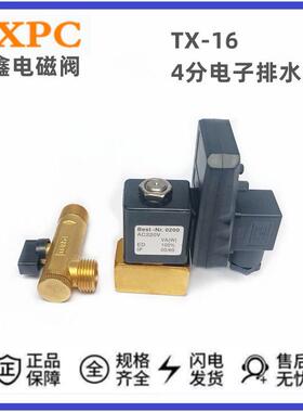 TXPC分体式电子排水阀 TX-16 定时器空压机电磁阀 4分定时排水器