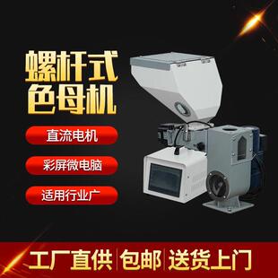 螺杆式色母机计量式色母喂料机塑料机色母粒配料单双色等比混合机