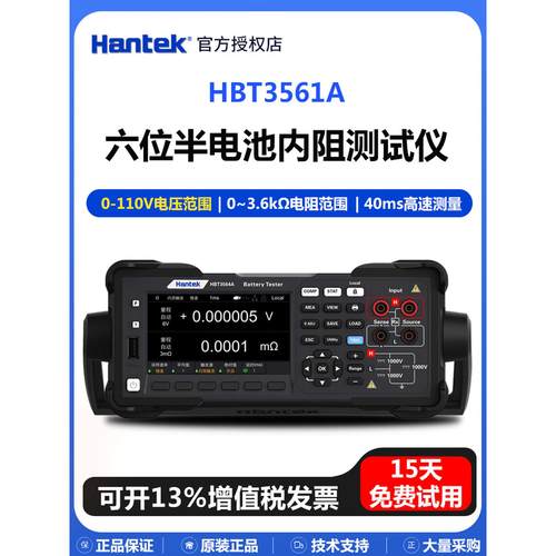 汉泰六位半电池内阻测试仪HBT3561A电池电压容量内阻充放电检测仪