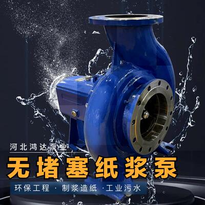 双吸叶轮纸浆泵抽沙泵头造纸厂专用浆泵大流量高扬程压泵竹浆泵
