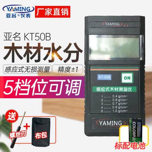 亚名KT-50B专业感应式高精木材水分仪测试仪木料潮湿度检测水份仪