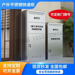 室外不锈钢家用快递柜别墅私人包裹箱子户外防盗寄存柜标书投递柜