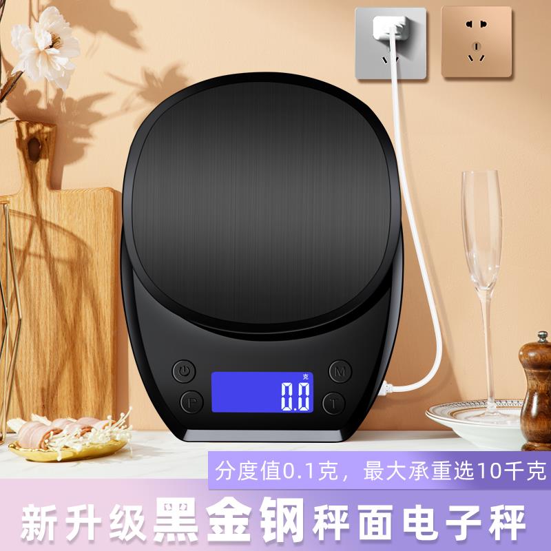 厨房秤小型电子秤烘焙家用克数称量器精准称重食物克称食品小称度