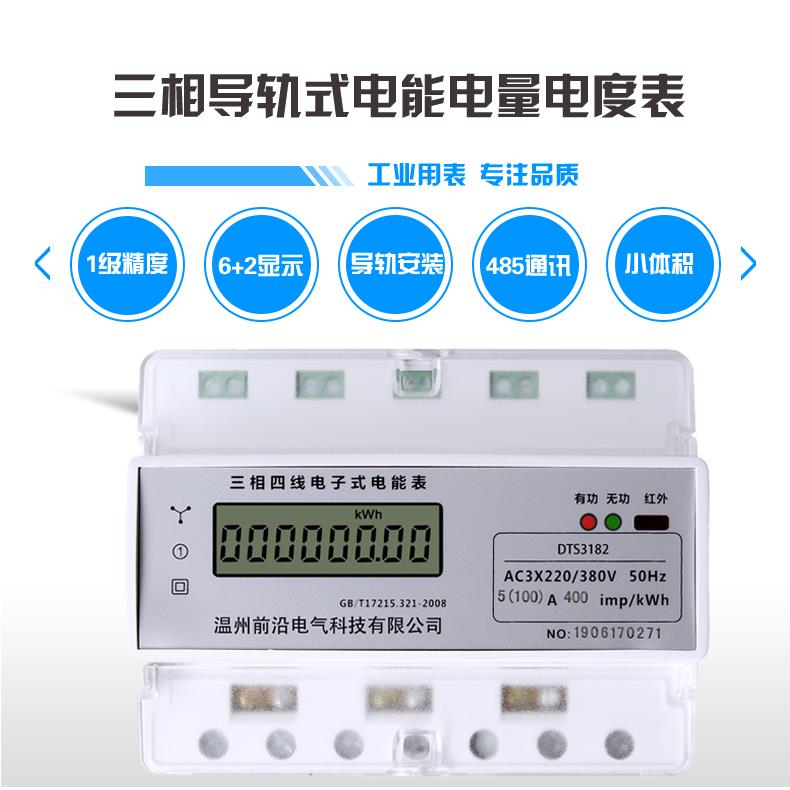 三相四线 线导轨式电能表电子式有功电度表485通讯液晶远程智能电