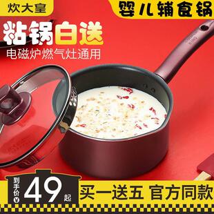 炊大皇奶锅不粘副食品锅小宝宝专用家用热奶婴儿煎煮一体瓦斯炉适