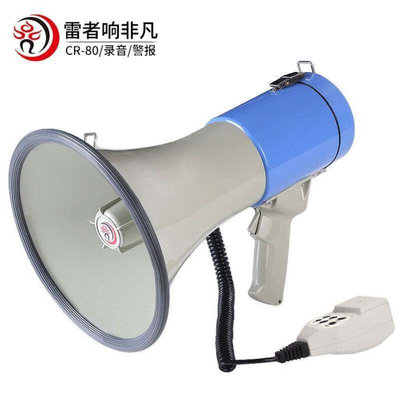 雷公王CR-80喊话器50W大功率高音喇叭扬声器可录音喊话手持扩音器