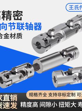 精密十字万向节联轴器UNCA单双节UNCW小型伸缩万向接头连轴器穿销