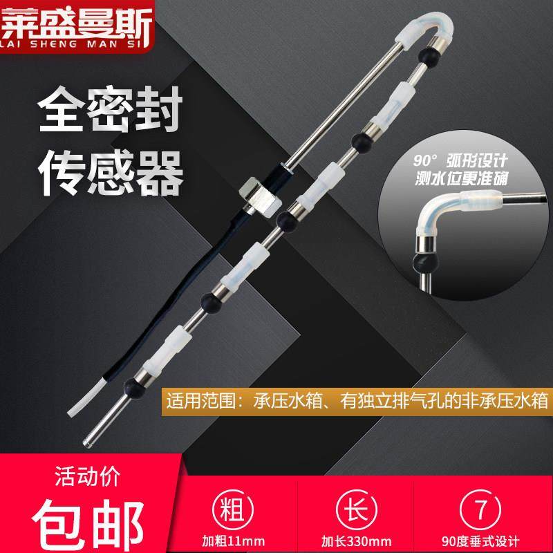 太阳能热水器传感器侧装密封探头2芯4线水位水温控制器配件