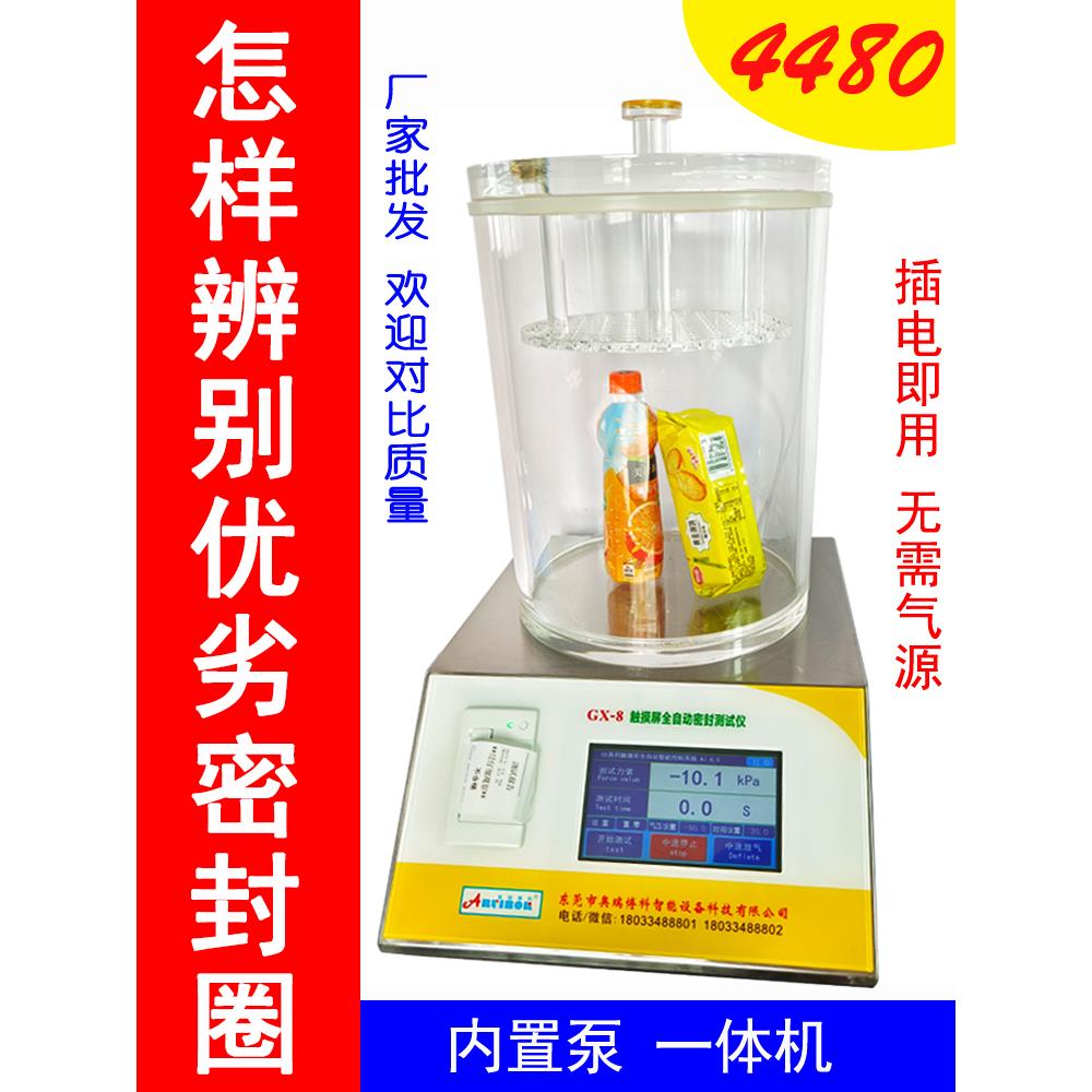 真空密封性测试仪全自动负压密封性测定仪瓶罐包装袋气密性检测器