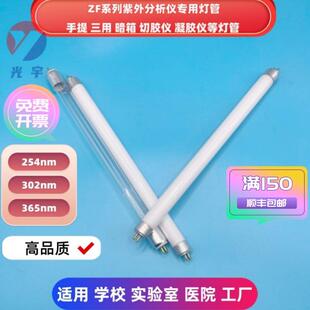 ZF手提三用暗箱紫外分析仪凝切胶仪实验室灯管254nm 302nm 365nm
