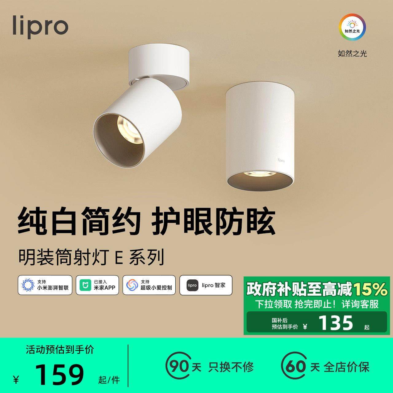 lipro 智能明装筒灯射灯LED天花灯无主灯玄关灯走道灯极简洗墙灯,家装灯饰光源,明装筒灯,淘宝优惠券,粉丝福利购,淘宝优惠卷