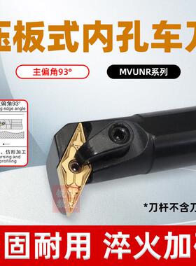 数控刀杆 93度内孔车刀S20R/S25S-MVUNR16镗刀杆车床镗孔彷形加工