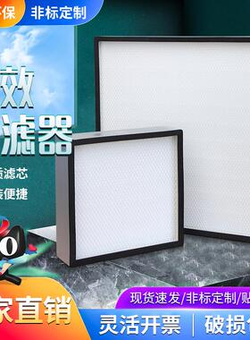 无隔板高效过滤器H1314百级千级无尘室车间空气净化ffu高效过滤网