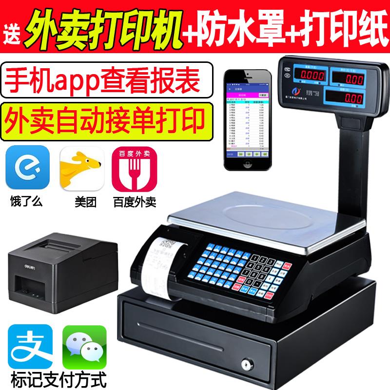 打票称重收银机一体机超市水果店条码电子称台秤打印收银秤麻辣烫