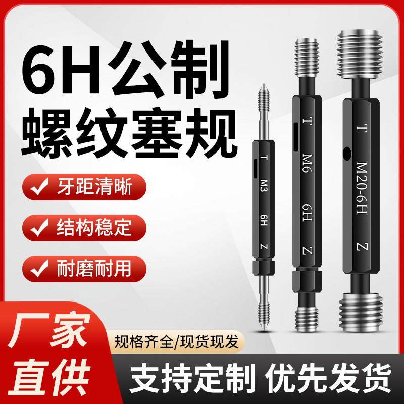 6H公制螺纹塞规通止规尖头牙规检具内螺纹粗细牙量规国标M1-M3.5,五金/工具,量规,淘宝优惠券,粉丝福利购,淘宝优惠卷