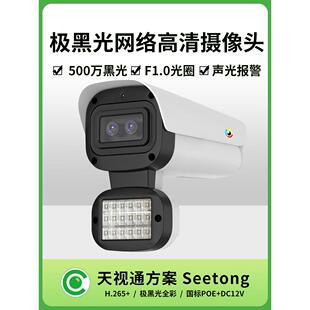 天世通400万超级黑光网络摄像头双摄像头全彩夜视鱼塘室外防水监