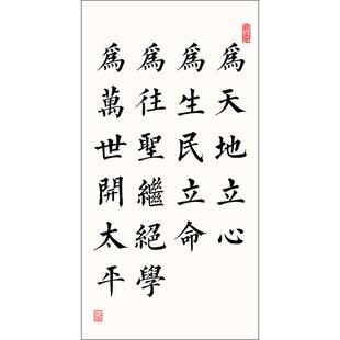 张载横渠四句为天地立心书房字画办公室书房励志中式装饰卷轴挂画